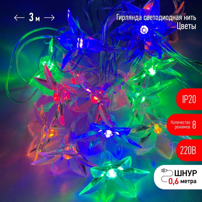 Гирлянда ЭРА LED НИТЬ ЦВЕТЫ ENIN-3Z 3 м мультиколор 220V IP20 B0041896 Гирлянда ЭРА LED НИТЬ ЦВЕТЫ ENIN-3Z 3 м мультиколор 220V IP20 B0041896