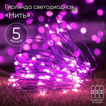 Гирлянда ЭРА LED Нить ENIN -5NP 5 м сиреневый свет АА Гирлянда ЭРА LED Нить ENIN -5NP 5 м сиреневый свет АА