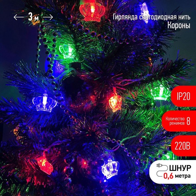 Гирлянда ЭРА LED Нить Короны ENIN-3K 3 м мультиколор 220V IP20 B0041898 Гирлянда ЭРА LED Нить Короны ENIN-3K 3 м мультиколор 220V IP20 B0041898