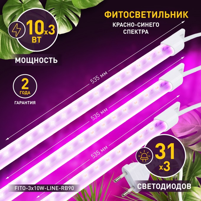 Модульный светильник для растений ЭРА FITO-3х10W-LINE-RB90 красно-синего спектра 30 Вт B0050924 Модульный светильник для растений ЭРА FITO-3х10W-LINE-RB90 красно-синего спектра 30 Вт B0050924