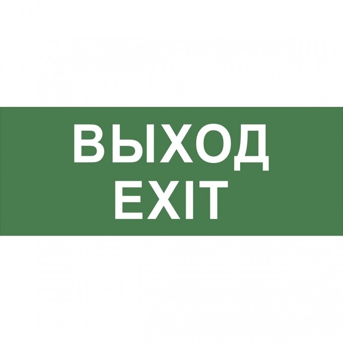 Этикетка самоклеящаяся ЭРА Б0048467 INFO-DBA-015 200х60мм "Выход-EXIT" DPA/DBA (5/20000) B0048467 Этикетка самоклеящаяся ЭРА Б0048467 INFO-DBA-015 200х60мм "Выход-EXIT" DPA/DBA (5/20000) B0048467
