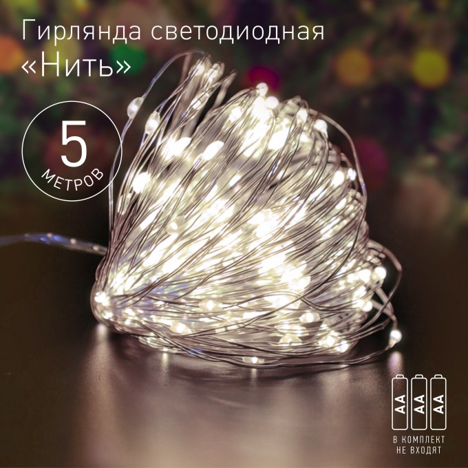 Гирлянда ЭРА ENIN -5NW LED Нить 5 м теплый свет, АА B0047960 Гирлянда ЭРА ENIN -5NW LED Нить 5 м теплый свет, АА B0047960