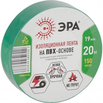Изолента ПВХ ЭРА 19мм*20м зеленая Изолента ПВХ ЭРА 19мм*20м зеленая