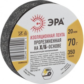 Лента ЭРА изоляционная прорезиненная Х/Б 70 г 20мм/350мкм Лента ЭРА изоляционная прорезиненная Х/Б 70 г 20мм/350мкм